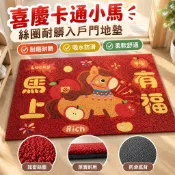 【喜慶卡通小馬】絲圈耐髒入戶門地墊 2026新款 大門口進門腳墊 玄關門墊 地墊玄關 玄關地墊 房間地墊 大尺寸